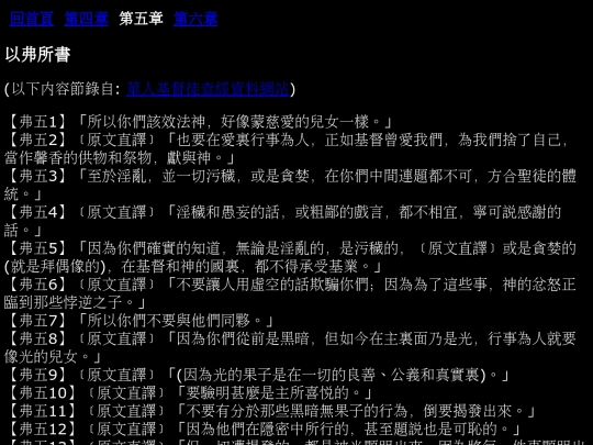 bible/49_Ephesians-5 screenshot