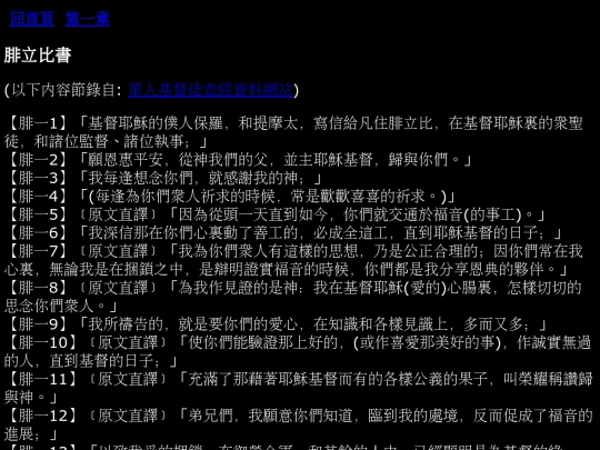 bible/50_Philippians screenshot