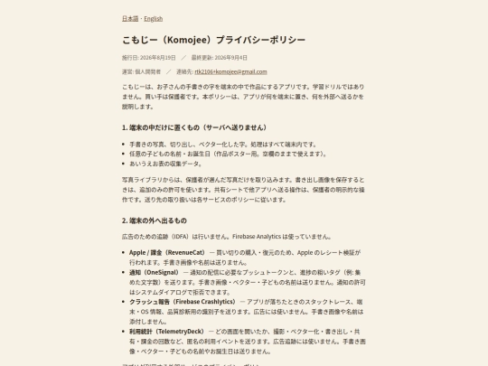 apps/komojee/privacy_policy screenshot