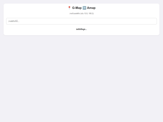 amap screenshot