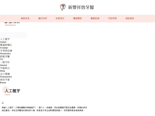 page/treatments screenshot