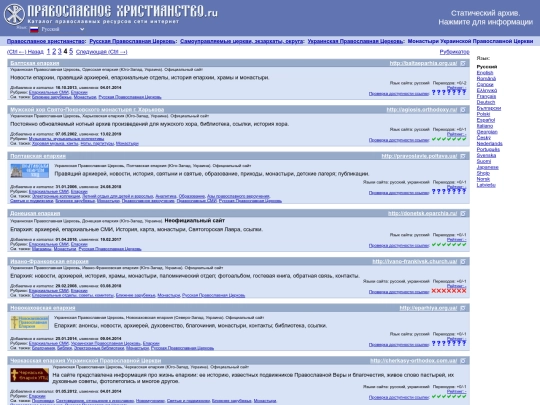 orthorus/selfgovern/ukraine/ukrmonasteries/4 screenshot