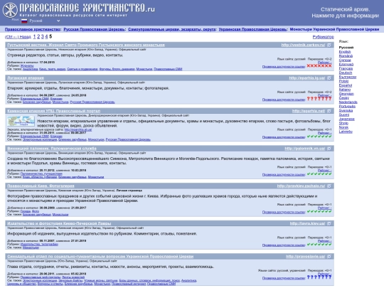 orthorus/selfgovern/ukraine/ukrmonasteries/5 screenshot