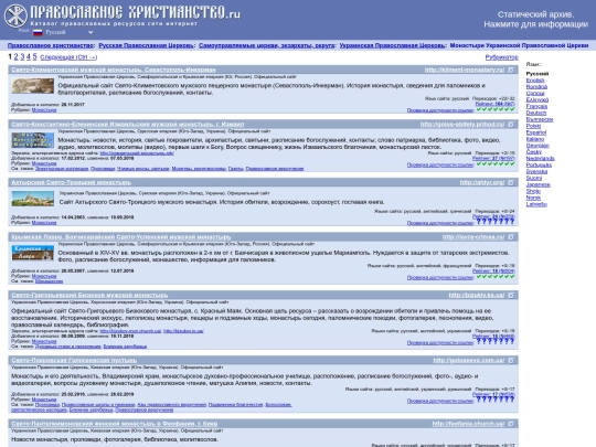 orthorus/selfgovern/ukraine/ukrmonasteries screenshot