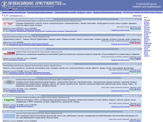 orthorus/selfgovern/ukraine/ukrorgs screenshot