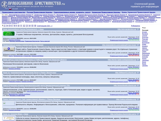 orthorus/selfgovern/ukraine/ukrtemples screenshot