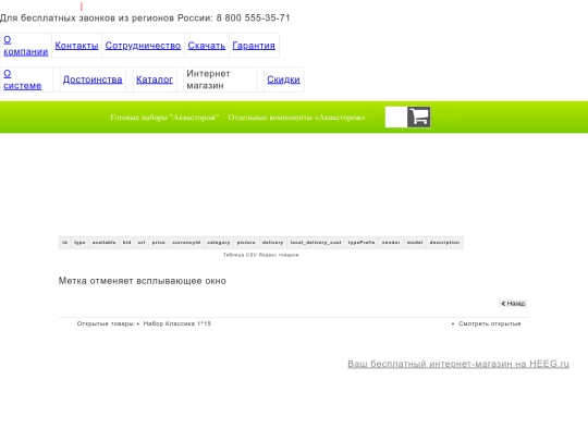 yandex-market-table screenshot