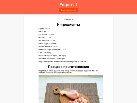 recipe1 screenshot