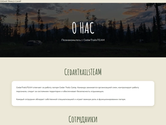 cedartrailsABOUT screenshot