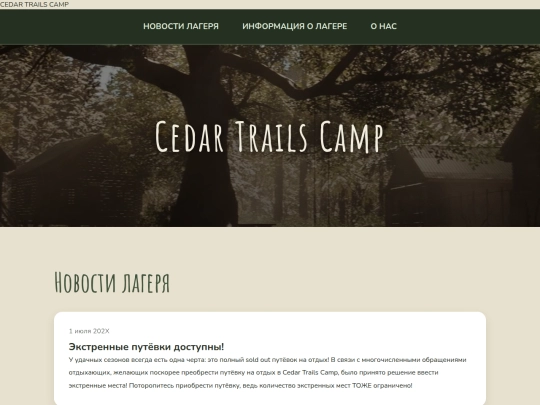 cedartrailsINFO screenshot