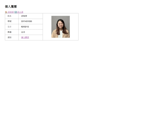 履歷表作業 screenshot