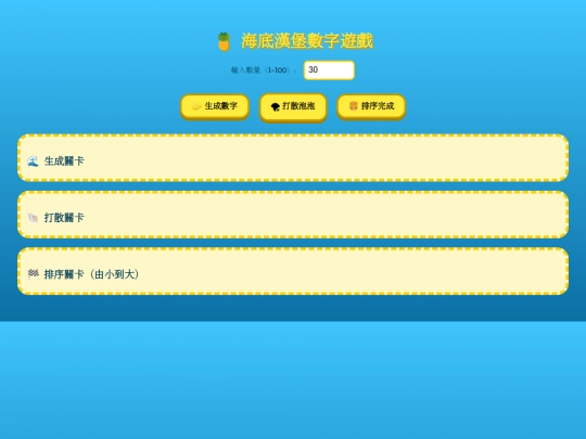由小到大排序 screenshot
