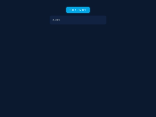 JS散打 screenshot