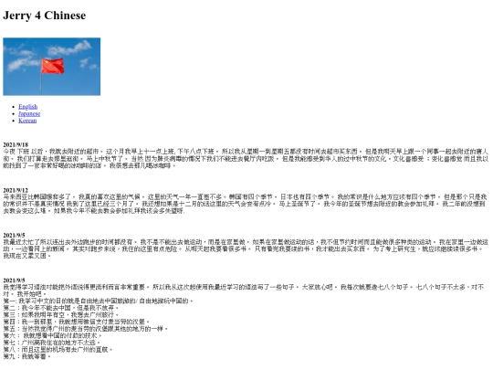 Jerry in Chinese screenshot