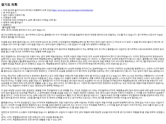 kyungkiuihoe screenshot