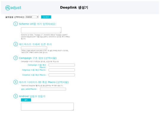 deeplink_generator_kr screenshot