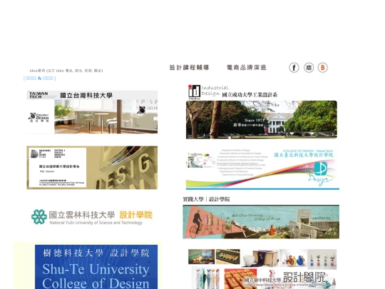 html/2019/taiwan-design-school screenshot