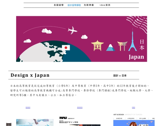 html/design-aboard/design-aboard-country-japan screenshot