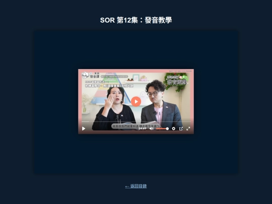 SOR/sor_12_發音教學 screenshot