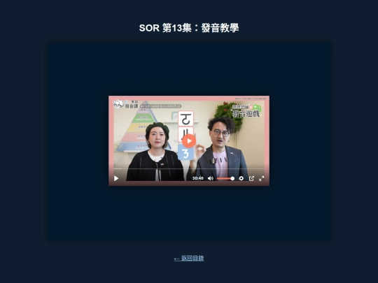 SOR/sor_13_發音教學 screenshot