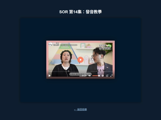 SOR/sor_14_發音教學 screenshot