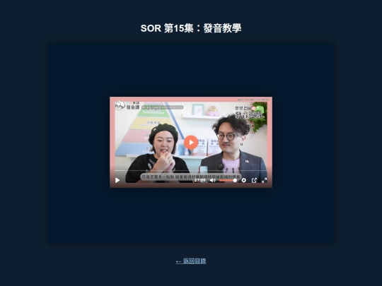 SOR/sor_15_發音教學 screenshot