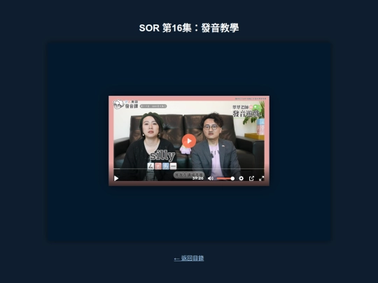 SOR/sor_16_發音教學 screenshot