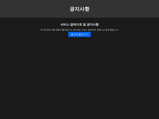 site/notice screenshot