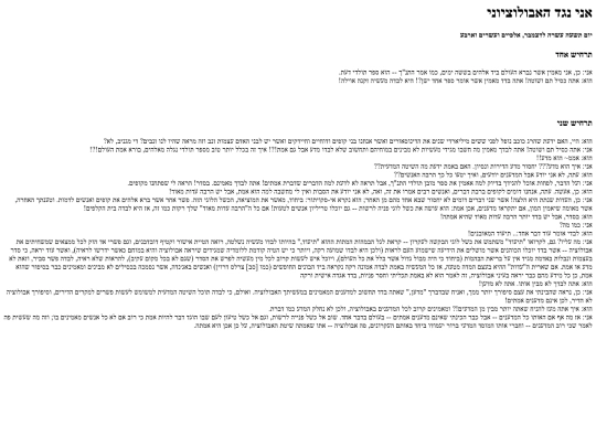 evreligionhebrew screenshot