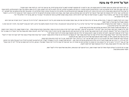 goodtimehebrew screenshot