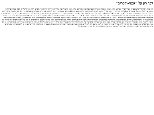vaccinehebrew screenshot