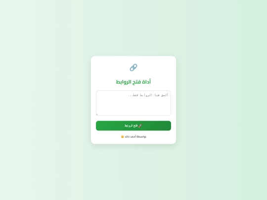 link_opener_DrKLD screenshot