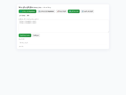 tafweel screenshot