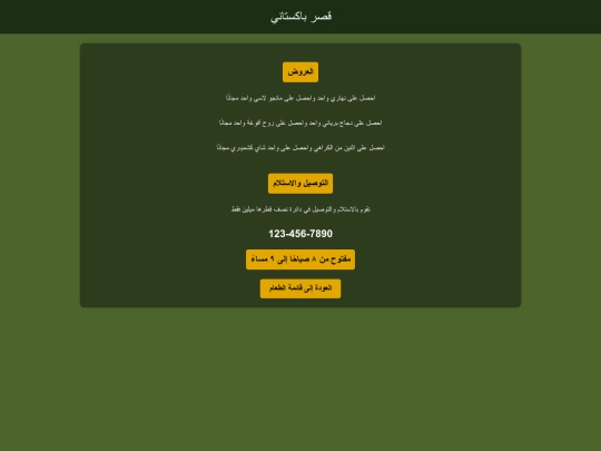 PakistaniPalaceFoodMenuOFFERS screenshot