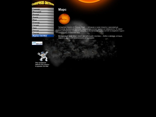 planets/mars screenshot