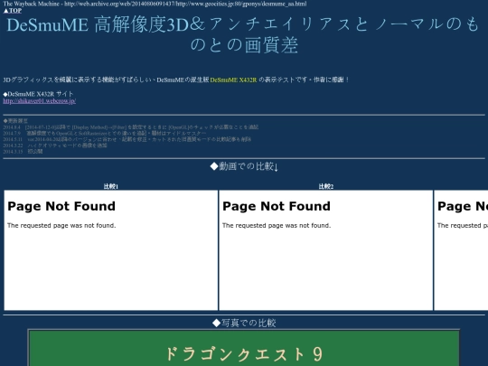 DeSmuME 画質比較 screenshot