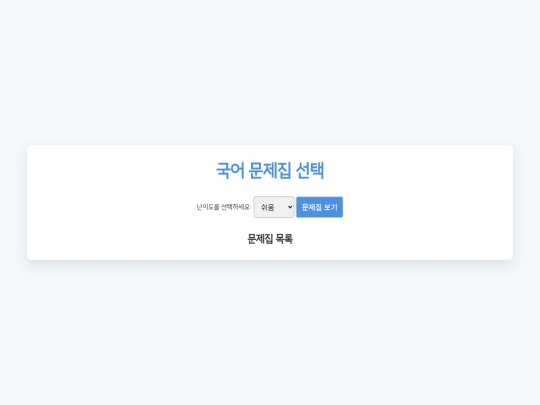 국어 screenshot