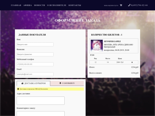 tickets/cart screenshot