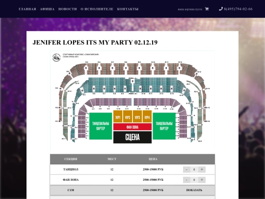 tickets/sale screenshot