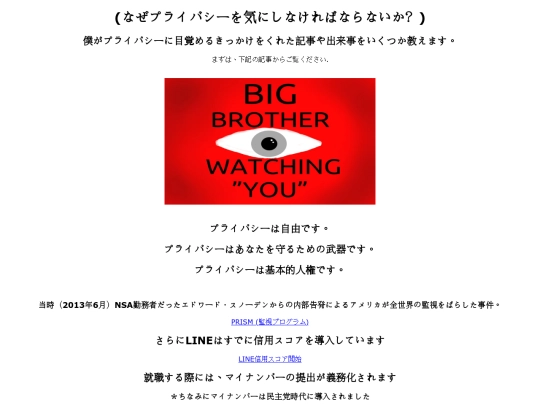 privacy screenshot