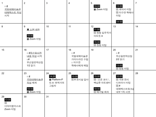 afternewordercalendar/202108 screenshot