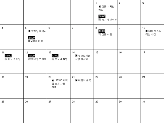 afternewordercalendar/202110 screenshot