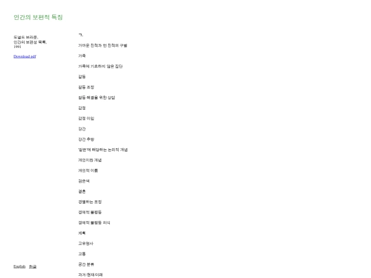 humanuniversals/indexkor screenshot