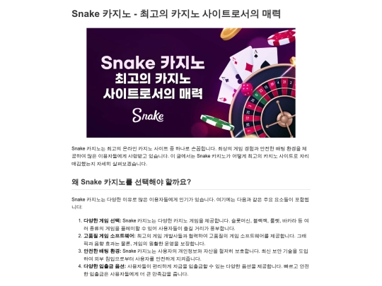 Snake-casino-appeal-as-the-best-casino-site screenshot