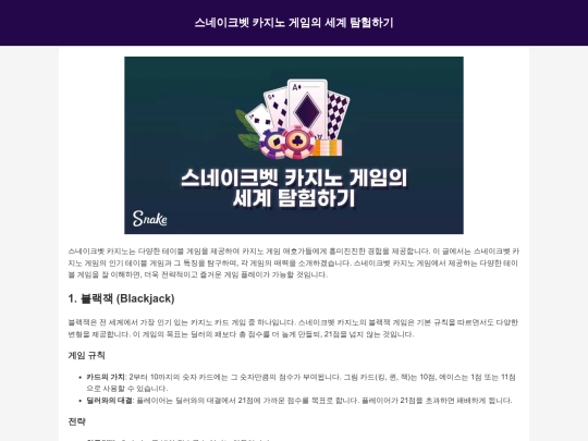 explore-the-world-of-snakebet-casino-games screenshot