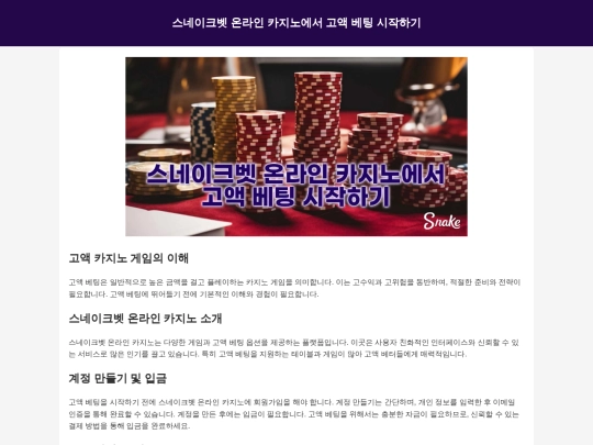 getting-started-with-high-stakes-betting-at-snakebet screenshot