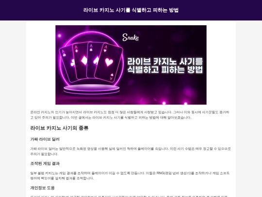 how-to-identify-and-avoid-live-casino-scams screenshot