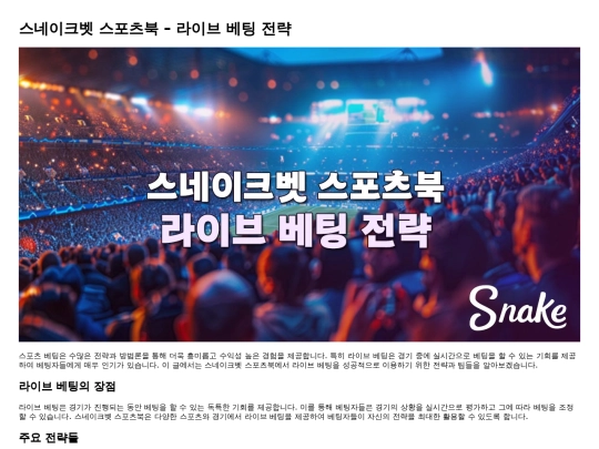 snakebet-sportsbook-live-betting-strategy screenshot