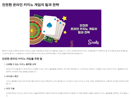 tips-and-strategies-for-safe-online-casino-play screenshot