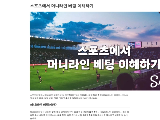 understanding-moneyline-betting-in-sports screenshot